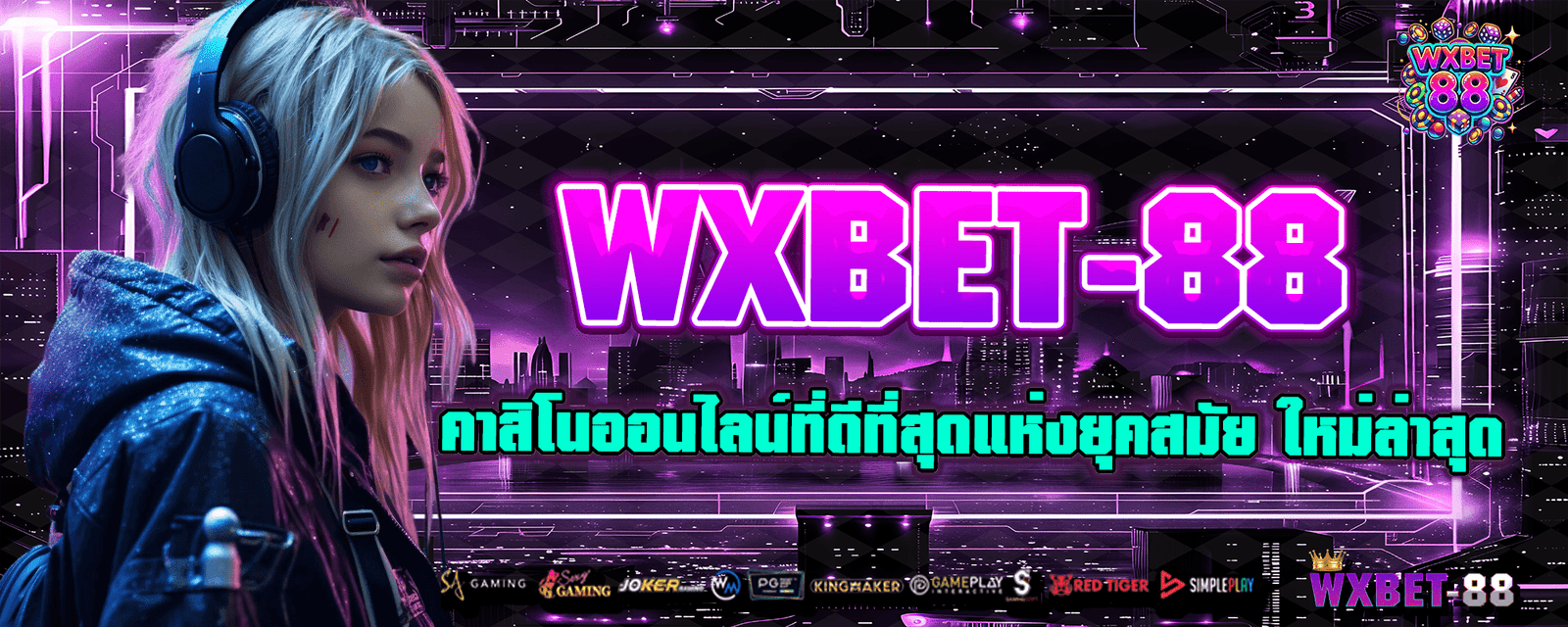 wxbet-88 ปก 1