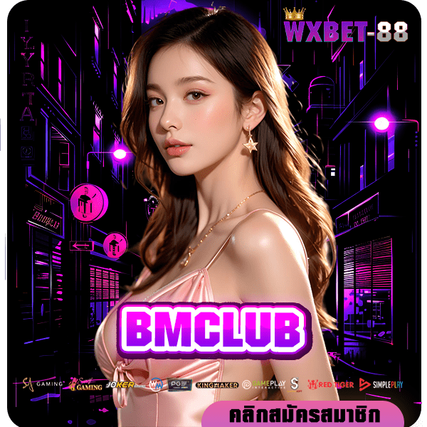 BMCLUB ทางเข้าหลัก แหล่งรวมสล็อตเว็บตรง ยืน 1 เรื่องความปลอดภัย