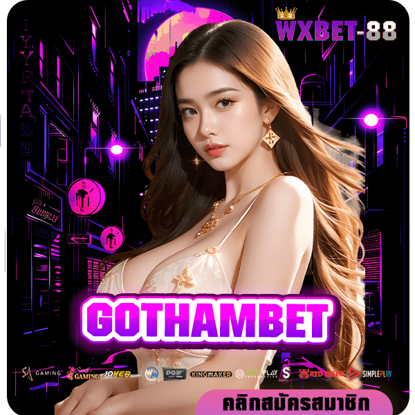 GOTHAMBET ทางเข้าเล่น เว็บสล็อตเปิดใหม่ จัดเต็มโปรโมชั่นทุกวัน