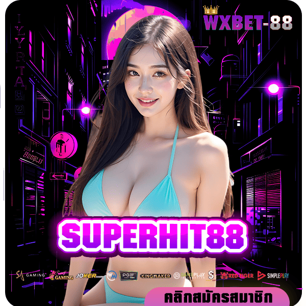 SUPERHIT88 ทางเข้าใหม่ เว็บแท้ค่ายใหญ่ ทำเงินง่าย มาแรง