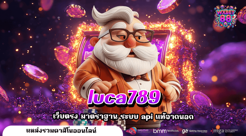 luca789 ทางเข้าเล่น เว็บแท้เล่นง่ายปั่นมันสุด แตกบ่อยโอนไว