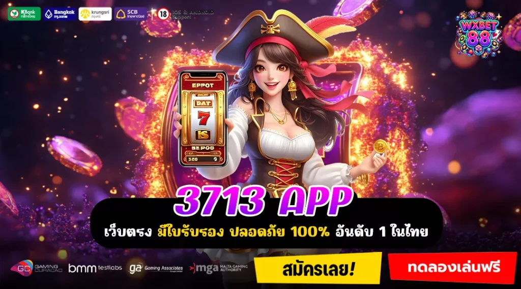 3713APP เว็บตรงเกมสล็อตกำไรหนัก ระบบไว เริ่มได้แม้มีทุนน้อย
