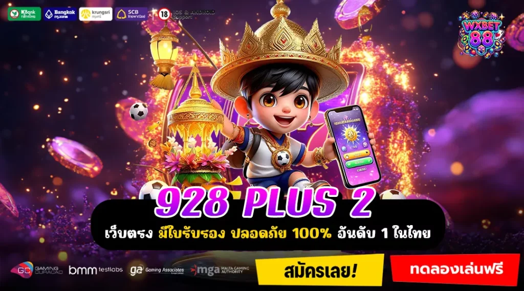 928 PLUS 2 ทางเข้าสู่ เกมทำเงินที่คนไทยเลือกใช้มากที่สุดในตอนนี้