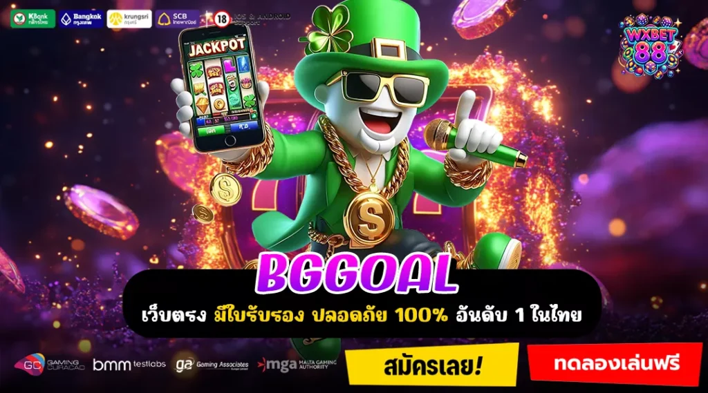 BGGOAL แหล่งรวมเกมมือถือทำเงินไว สร้างรายได้ทันใจทุกช่วงเวลา