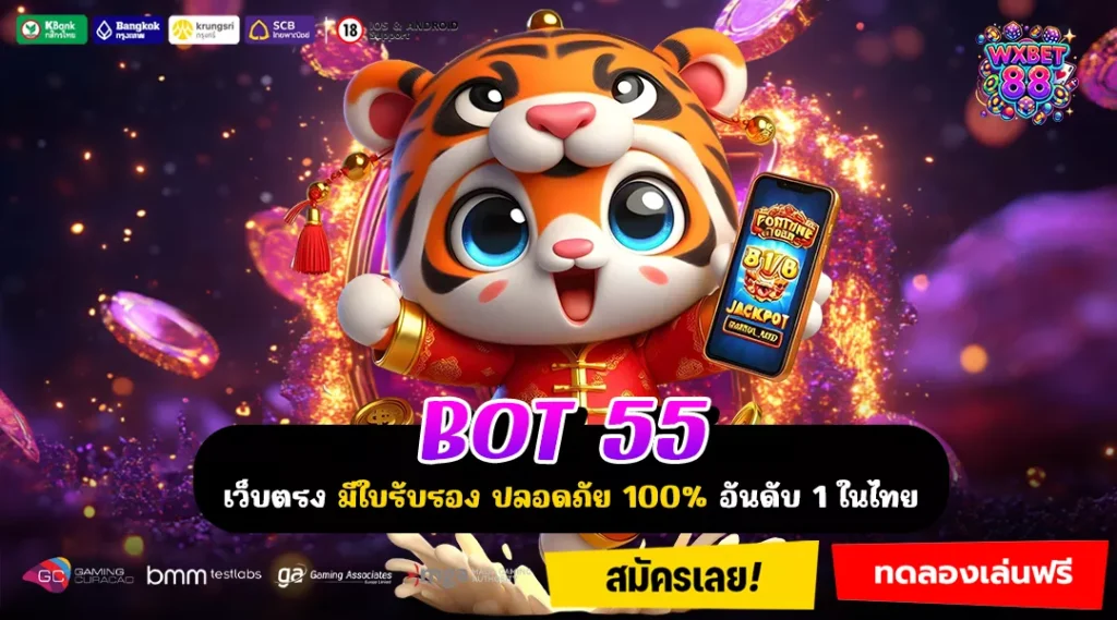 BOT 55 ช่องทางใหม่ในการทำเงินผ่านมือถือที่ใครก็เลือกใช้