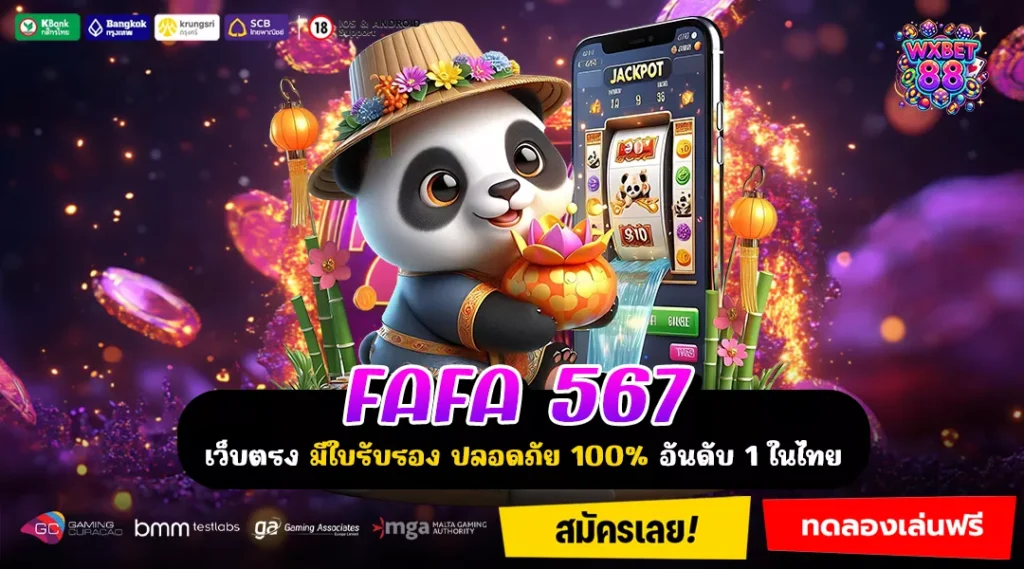 FAFA 567 แหล่งรวมเกมสุดฮอต เล่นง่ายจ่ายหนัก โบนัสแจกเต็มทุกวัน