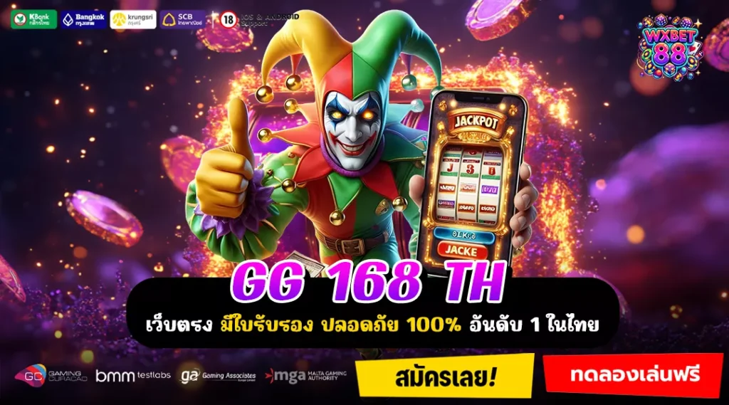 GG 168 TH ศูนย์รวมความบันเทิงจากเกมที่สายปั่นห้ามพลาดเด็ดขาด