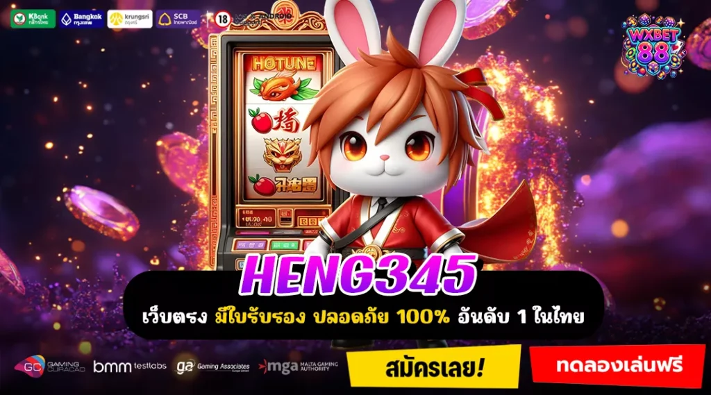 HENG345 ช่องทางเกมทำเงินครบวงจร รวมเกมดังเล่นง่ายได้กำไรทุกวัน