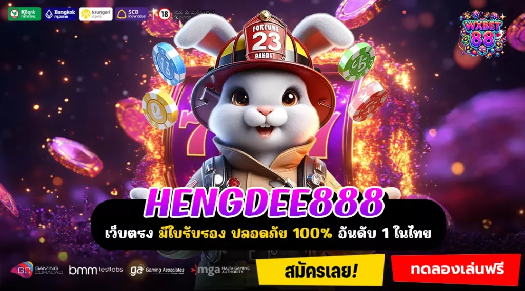 HENGDEE888 แหล่งรวมเกมลิขสิทธิ์แท้ เล่นผ่านเว็บตรง จ่ายจริงทุกยอด