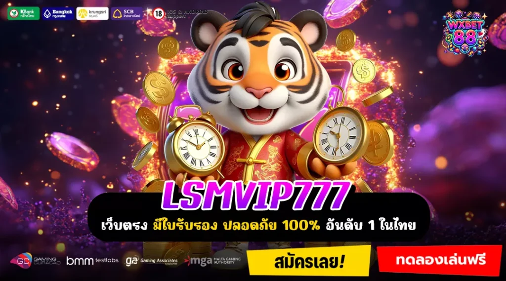 LSMVIP777 ช่องทางสร้างรายได้ที่ใครก็เข้าถึงได้