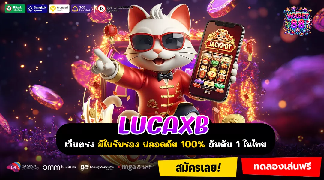LUCAXB รวมเกมดังแตกง่าย สมัครง่าย เล่นได้อิสระแบบไม่มีขั้นต่ำ