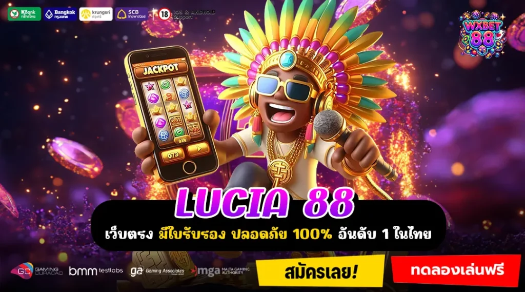 LUCIA 88 รวมทุกค่ายเกมดัง โอกาสทำเงินง่ายกว่าที่เคยเจอ