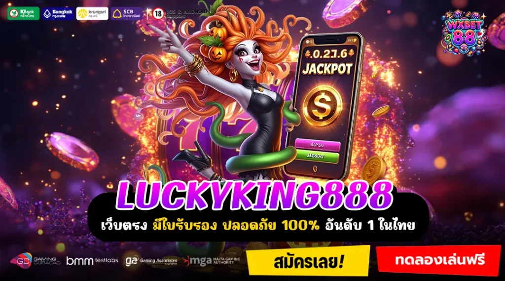 LUCKYKING888 ทางเลือกสายลุยเกมตัวจริง แหล่งอัปเกรดใหม่ กำไรไม่สะดุด