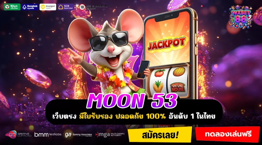 MOON 53 ช่องทางทำเงินแนวใหม่ที่ใครก็เริ่มได้ง่ายๆ