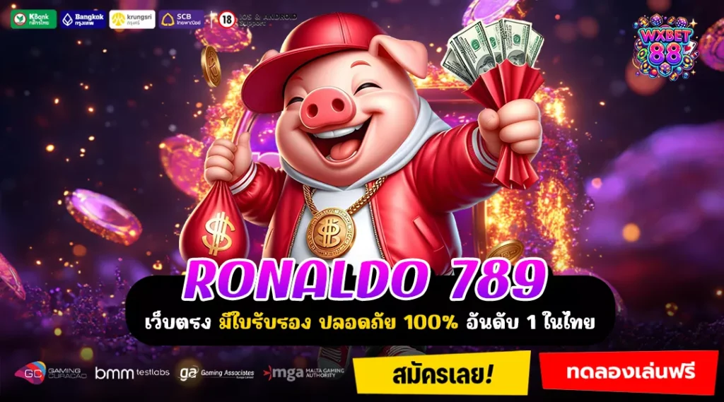 RONALDO 789 รวมเกมระดับท็อป เล่นง่าย แตกไว ไม่ต้องรอนาน