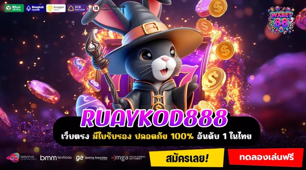 RUAYKOD888 แหล่งรวมเกมสายทำเงิน สนุกครบจบในที่เดียว