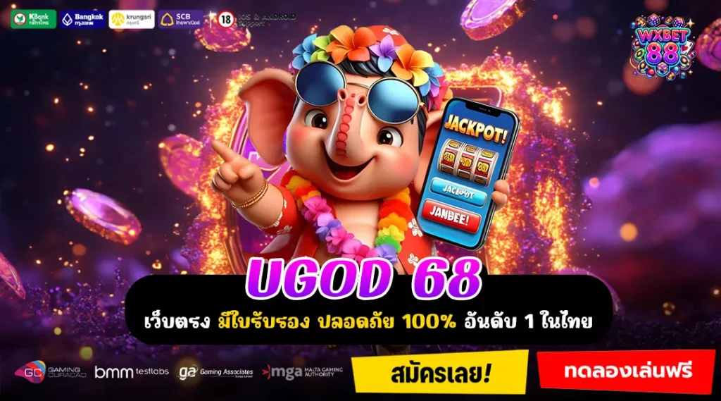 UGOD 68 พื้นที่สร้างรายได้ออนไลน์ที่เปลี่ยนเกมให้เป็นเงิน